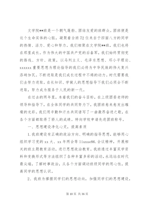 优秀班集体申报材料范文精选10篇.docx