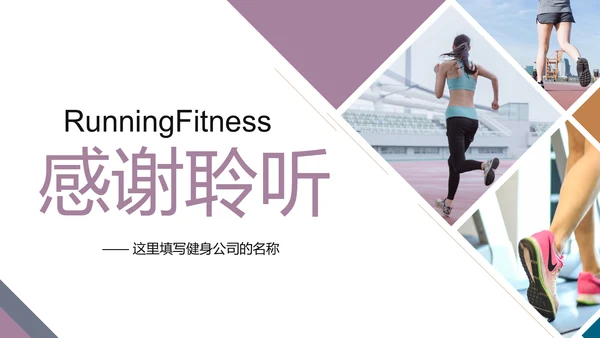 健身健康中国运动会全民运动马拉松跑步PPT模板