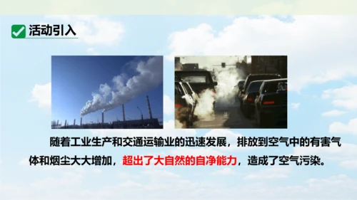 跨学科实践活动1  微型空气质量“检测站”的组装与使用课件(共17张PPT内嵌视频)