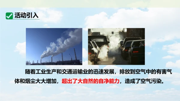 跨学科实践活动1  微型空气质量“检测站”的组装与使用课件(共17张PPT内嵌视频)