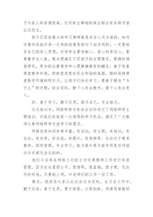 班主任培训会上领导讲话稿.docx