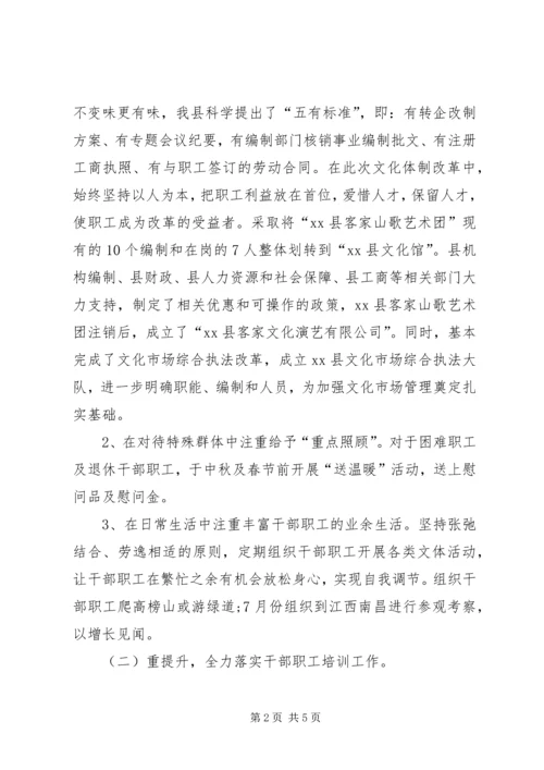 文化局工会工作计划 (2).docx