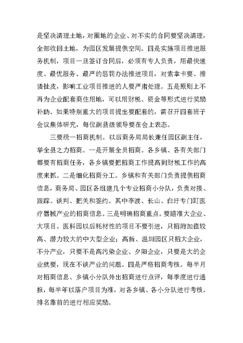 县委书记XX年工作务虚会讲话稿