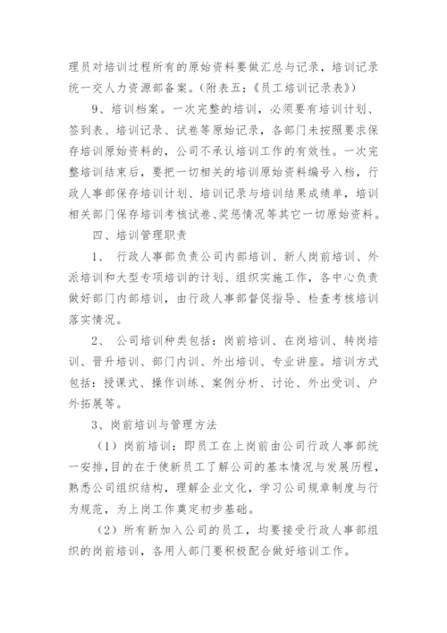 公司培训管理制度_4.docx