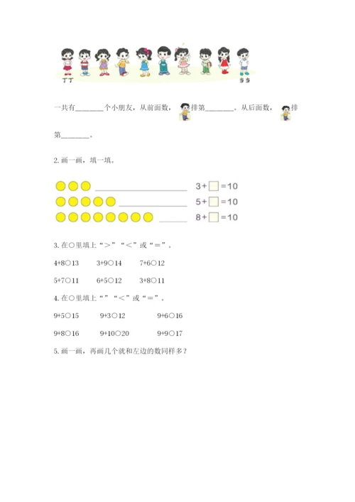 北师大版一年级上册数学期末测试卷附参考答案【典型题】.docx