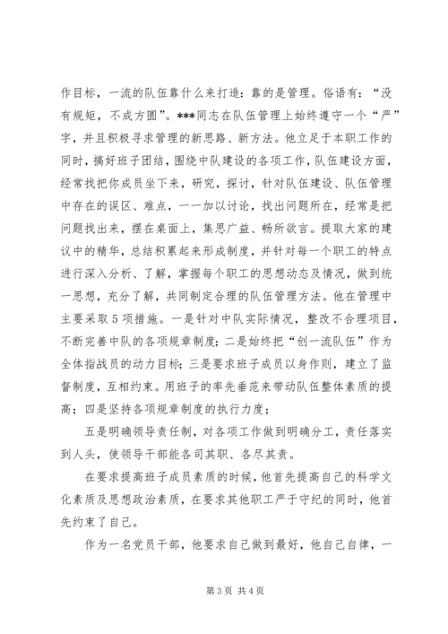 消防中队党支部书记事迹材料.docx