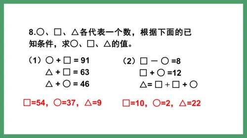 新人教版数学六年级下册6.4.4 练习二十二课件