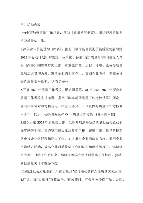 质量月活动策划方案.docx