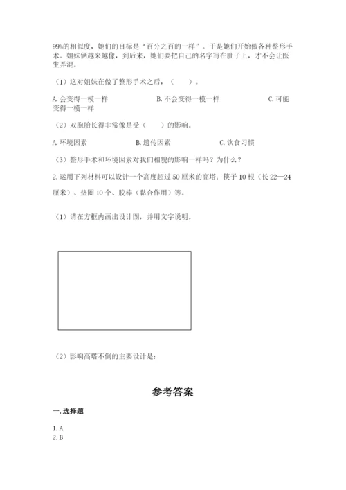 教科版科学六年级下册期末测试卷【名校卷】.docx
