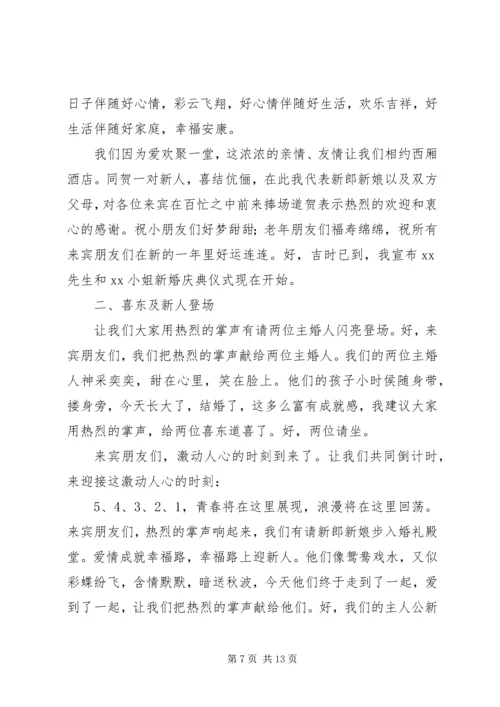 婚庆礼仪主持词.docx