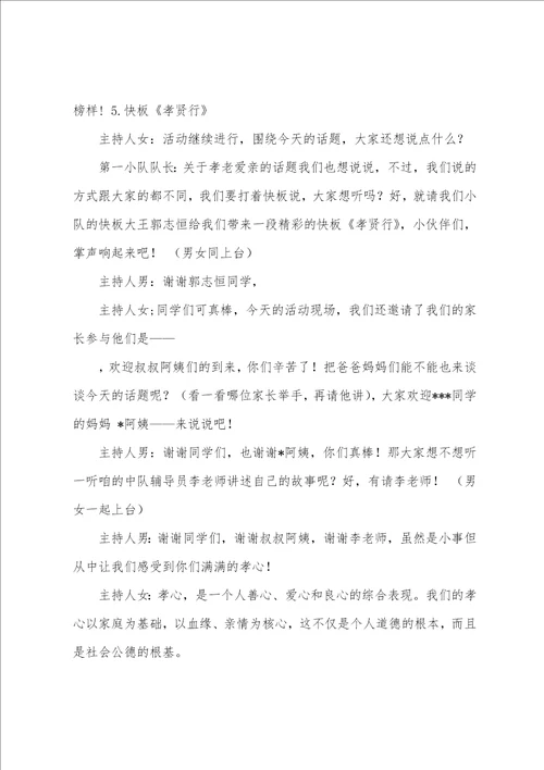 小学少先队活动课方案