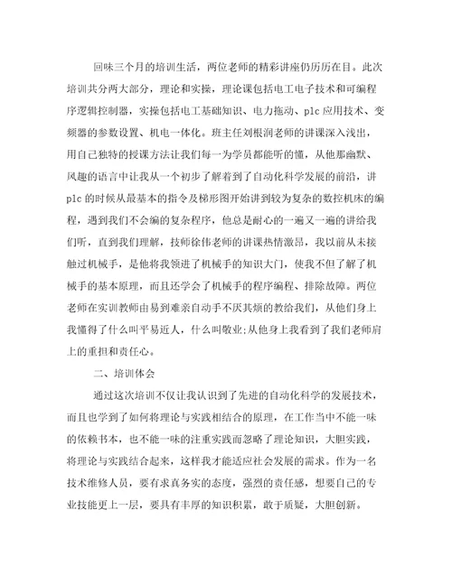 最新技师培训心得体会500字(三篇)