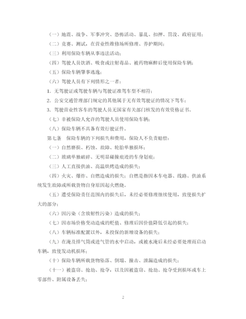 2023年营业用汽车损失保险合同.docx