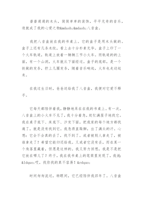 我心爱的一件物品作文500字(精选15篇).docx