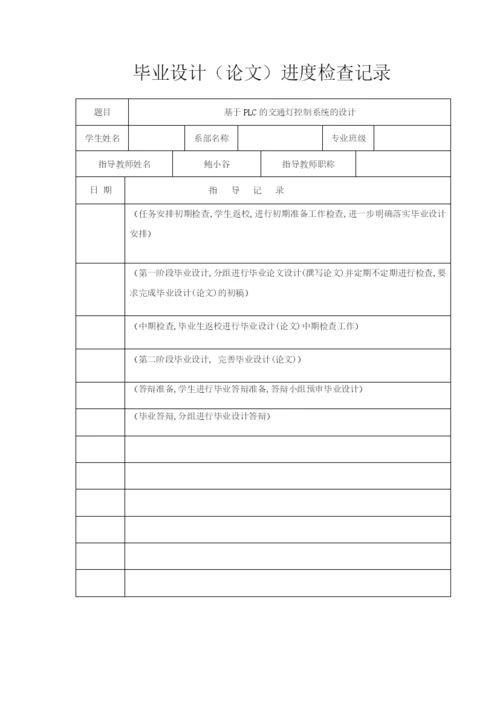 PLC交通灯设计论文6171969888.docx