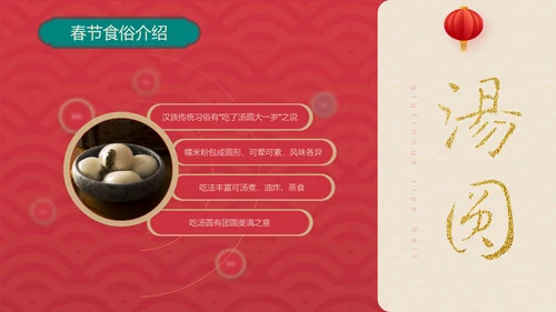 新春快乐红金复古风春节节日介绍PPT模板