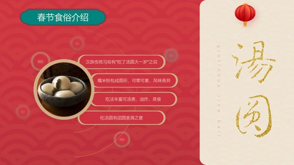 新春快乐红金复古风春节节日介绍PPT模板