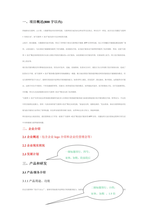 互联网大学生创新创业大赛综合项目专题计划书格式新版培训教材.docx