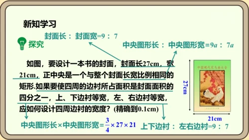 人教版数学九年级上册21.3.3  面积问题课件（共25张PPT）