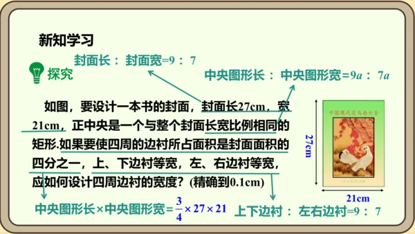人教版数学九年级上册21.3.3  面积问题课件（共25张PPT）