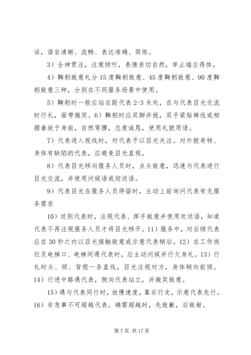 高标准接待方案.docx