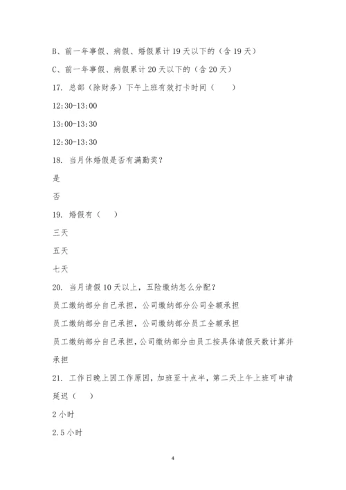 新员工入职培训考试(美世界集团及关联公司).docx