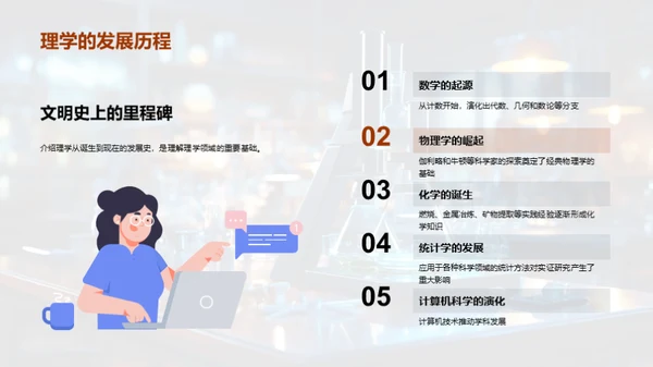 理学研究之旅