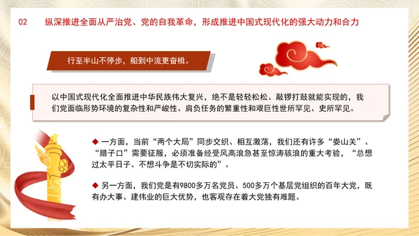 学纪知纪明纪守纪推动党纪学习教育走深走实党课PPT课件