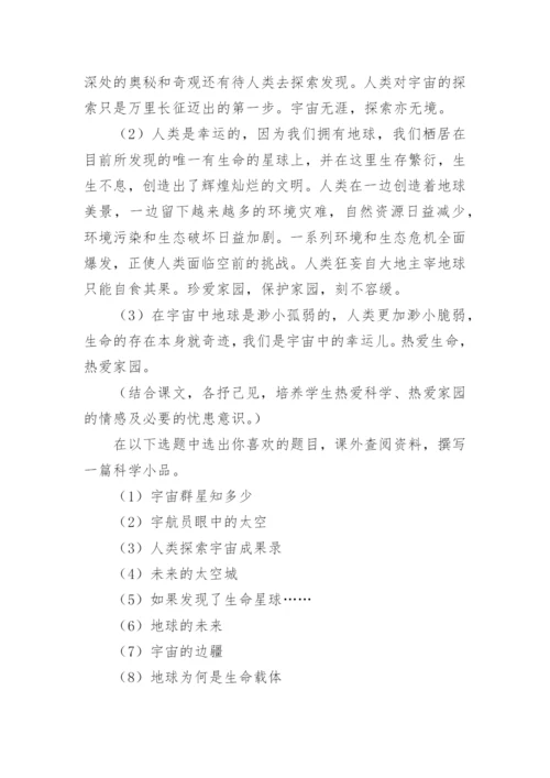 《宇宙的边疆》教案.docx