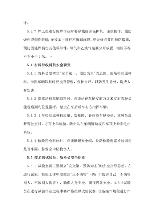 混凝土有限责任公司安全管理体系教材.docx