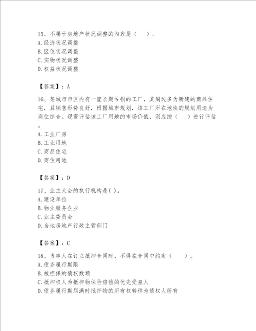 房地产估价师（完整版）题库含答案（完整版）