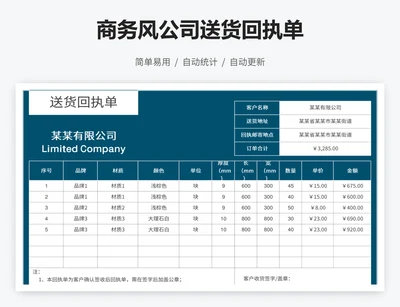 商务风公司送货回执单