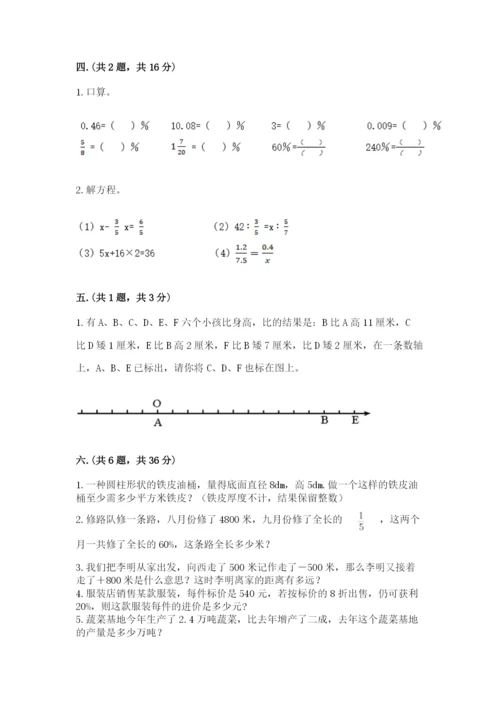 最新版贵州省贵阳市小升初数学试卷含完整答案（易错题）.docx