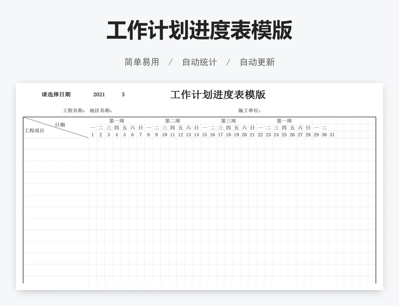 工作计划进度表模版