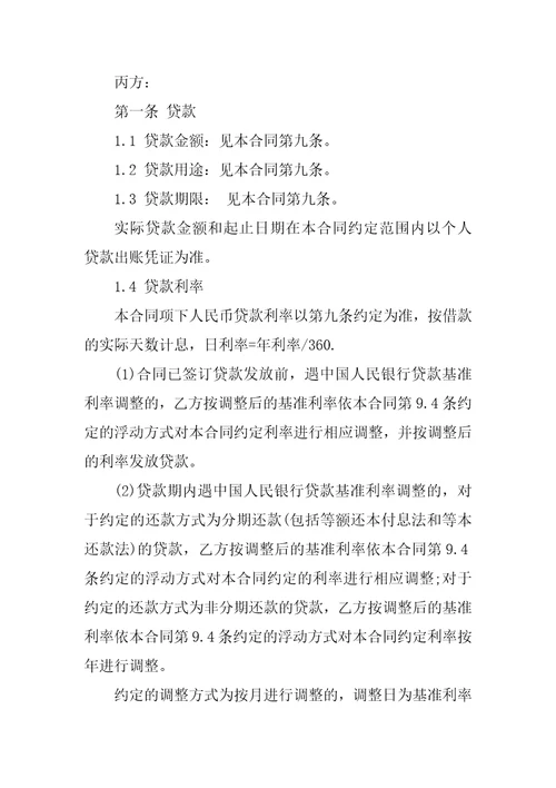 个人借款合同模板汇编9篇3