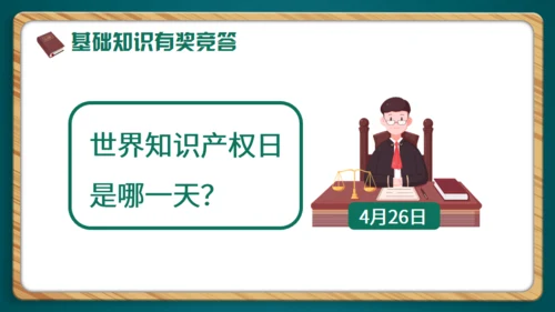 小学生知识产权科普通用PPT绿色模板