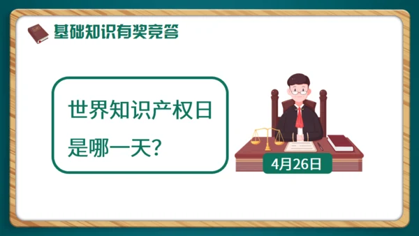小学生知识产权科普通用PPT绿色模板