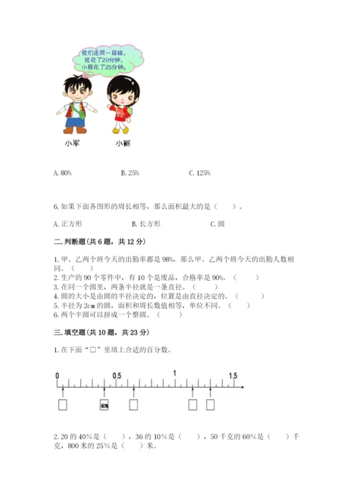 2022六年级上册数学期末测试卷及参考答案【综合卷】.docx