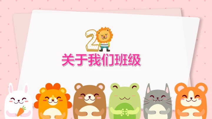 卡通儿童幼儿园家长会幼儿教育教学通用PPT模版