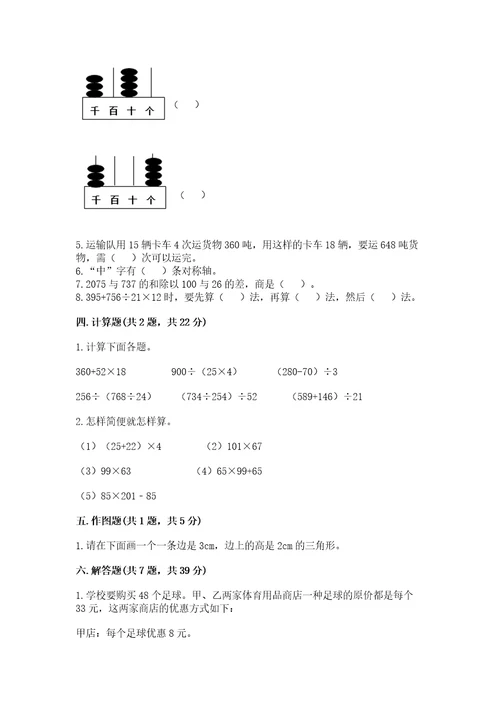 小学数学四年级下册期末测试卷及完整答案夺冠系列