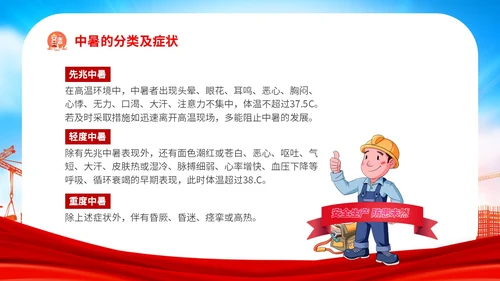 红色炫彩企业公司单位学校夏季用电火灾安全生产培训用电安全