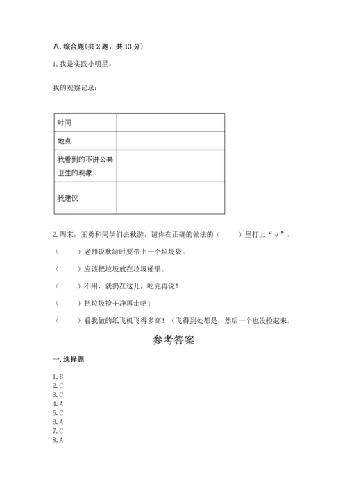 部编版二年级上册道德与法治 期末测试卷含完整答案【名师系列】.docx