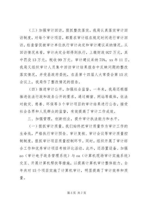 县审计局年度工作报告 (4).docx