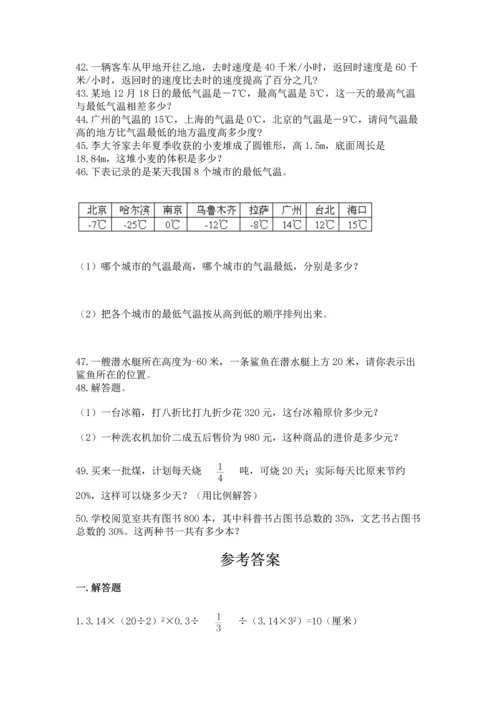 六年级小升初数学解决问题50道含答案（综合卷）.docx