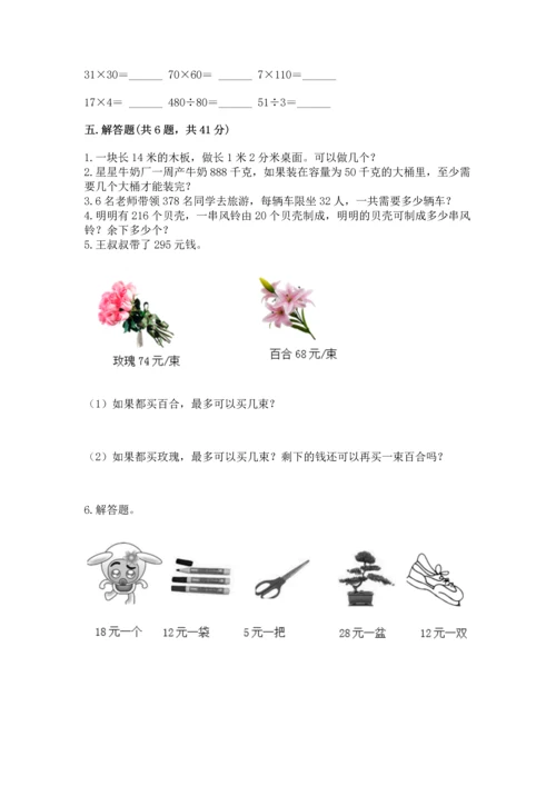 苏教版四年级上册数学第二单元 两、三位数除以两位数 测试卷含答案（典型题）.docx