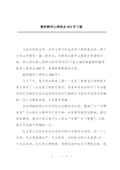 教师教学心得体会800字5篇.docx