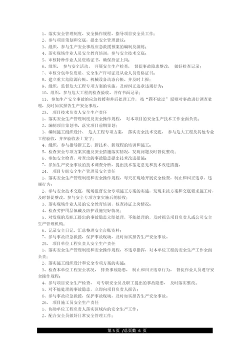 各岗位安全责任清单.docx