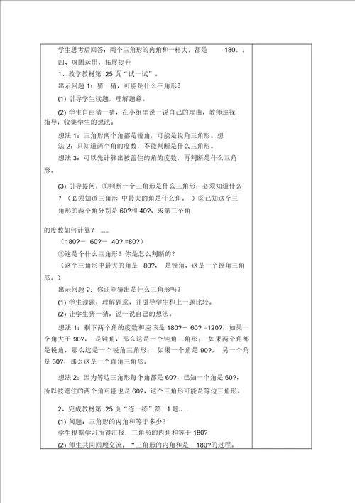 四年级下册数学表格式教案2.3探索与发现：三角形内角和北师大版1