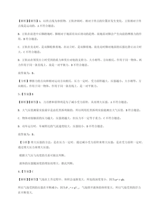 强化训练重庆市巴南中学物理八年级下册期末考试专项攻克试卷（含答案详解）.docx