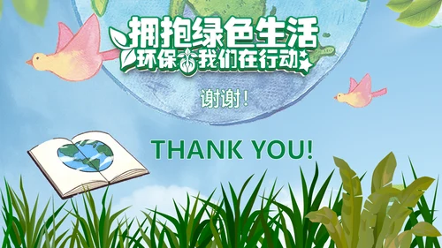 保护环境低碳生活绿色经济主题班会课件PPT模板